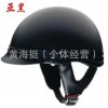 摩托车头盔/戴维森哈雷头盔/太子盔/哈雷盔/哈雷半盔
