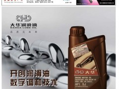封 面   山东大华石油化工有限公司