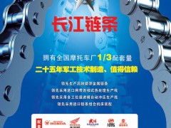 前彩18  重庆长江链条有限公司