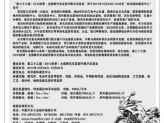 第三十三届（2013秋季）全国摩配展示交易会邀请函