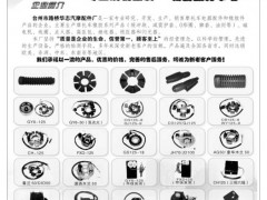 台州市路桥华志汽摩配件厂