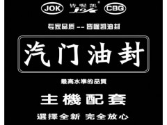 盐城市全新机动车配件厂