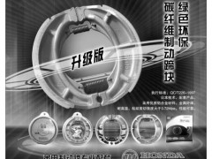 莆城刹车蹄块