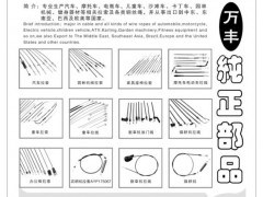 万丰机械设备零部件厂