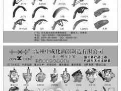 宏达挡泥板厂/温州中成化油器制造有限公司