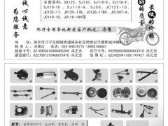 南京金城铃木专卖店·金城集团经销商/鑫天原汽摩配批发商行