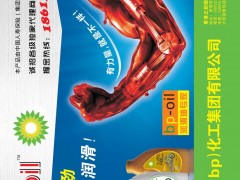 后彩4   英国石油（bp）化工集团有限公司