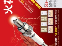 后彩16  豪爵火花塞