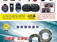 后彩40  丽红装饰防护用品生产厂/福建莆田莆阳刹车蹄块厂