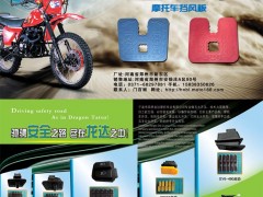 后彩42  郑州市新东区泡沫挡风板厂/宁波市高桥龙达摩托车业有限公司