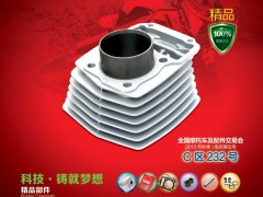 后彩57  豪爵套缸