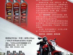 后彩63  广州龟孚润滑油有限公司