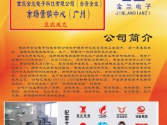 前彩24 重庆金兰电子科技有限公司