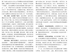 5    惠州石油：创新营销破冰摩托车润滑油销售