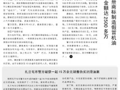 9    假冒注册商标制造假冒机油 涉案金额达2500多万/扎兰屯市警方破获一起15万余元销售伪劣润滑油案