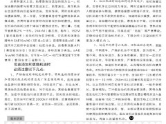 13   添加、更换摩托车机油的注意事项
