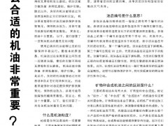 14   为什么合适的机油非常重要？