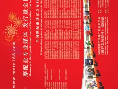 中彩4  《摩托车与配件》