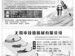 27   浙江慈溪市恒达摩托车配件厂/无锡市技德机械有限公司