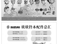 28   温州中成化油器制造有限公司/欣欣铃木配件总汇