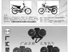 31   济南轻骑铃木原厂配件展销中心/广汇塑胶