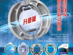 后彩23  莆城刹车蹄块