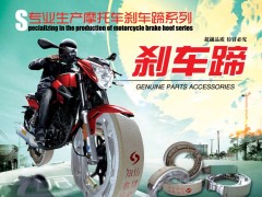 后彩48  泉州市泉通摩托车配件有限公司