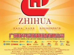 后彩52  广州枝华后视镜制造有限公司
