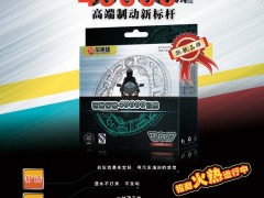 后彩90  广东滨达摩托车配件厂